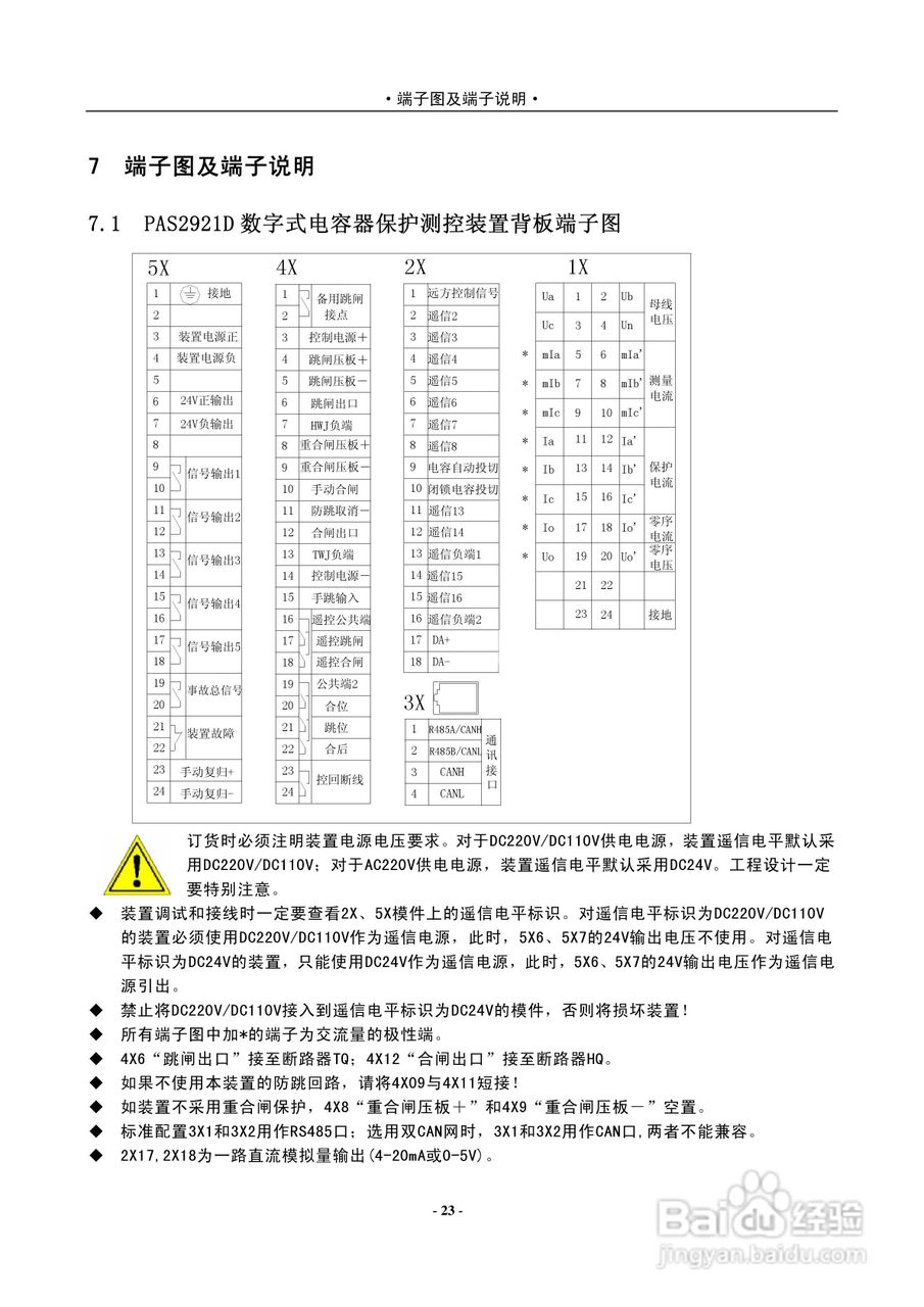 安能PAS2920D数字式电容器保护测控装置使用说明书:[3]