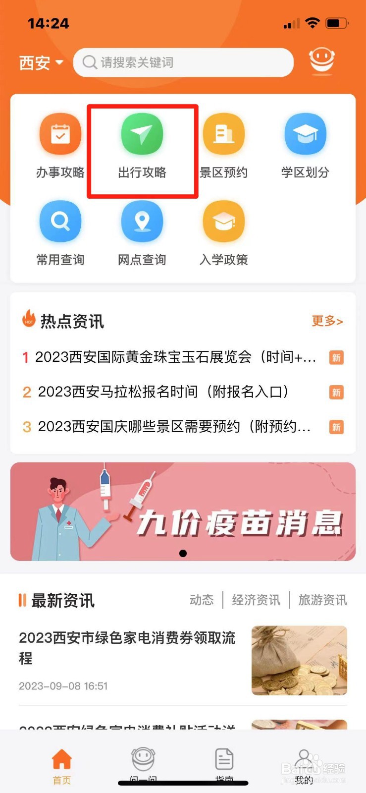 西安地铁首末班车时刻表在哪查询