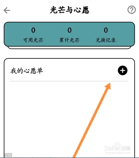 小日常软件心愿内容如何进行设置