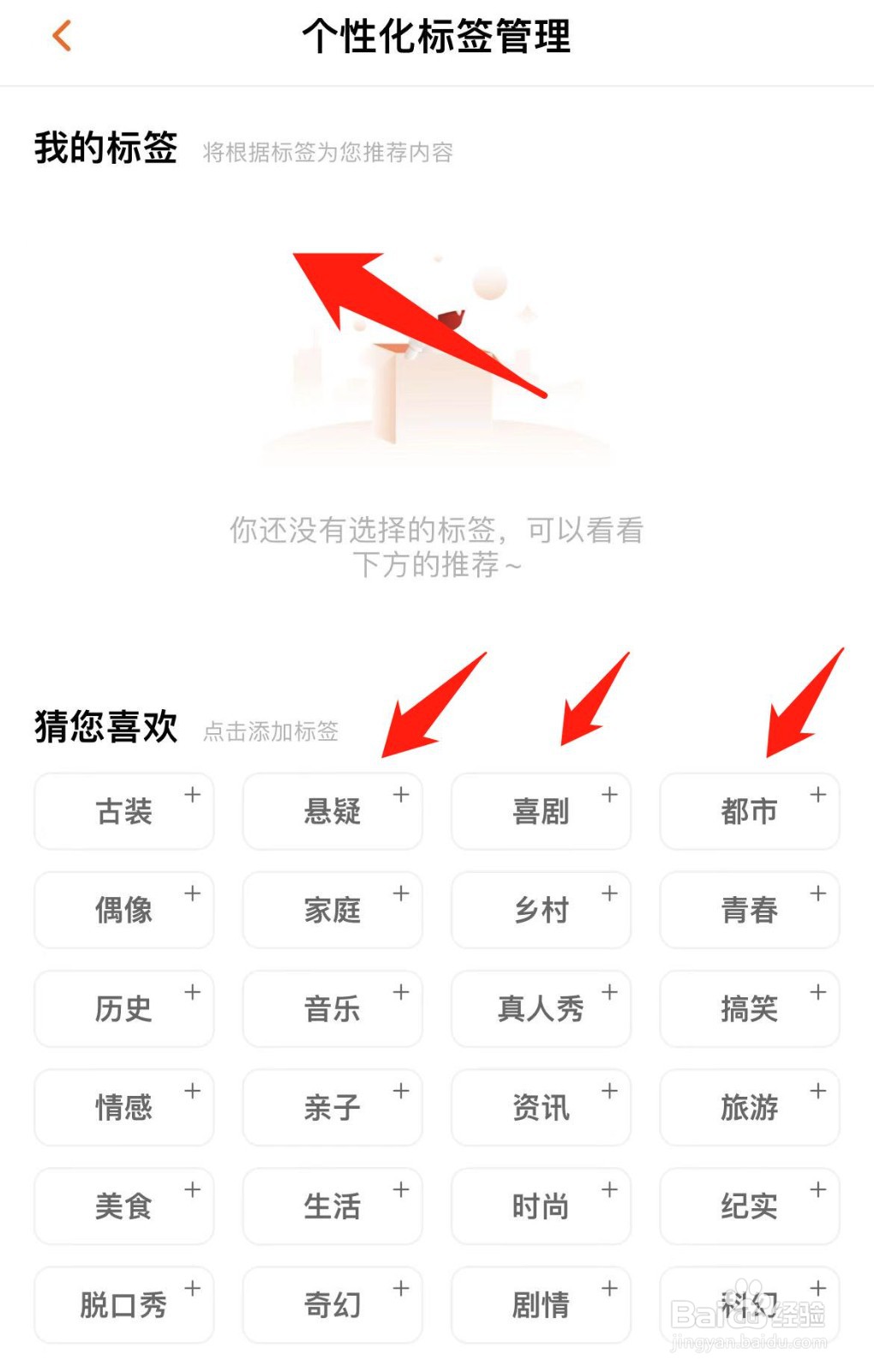 芒果TV怎样进行个性化标签管理