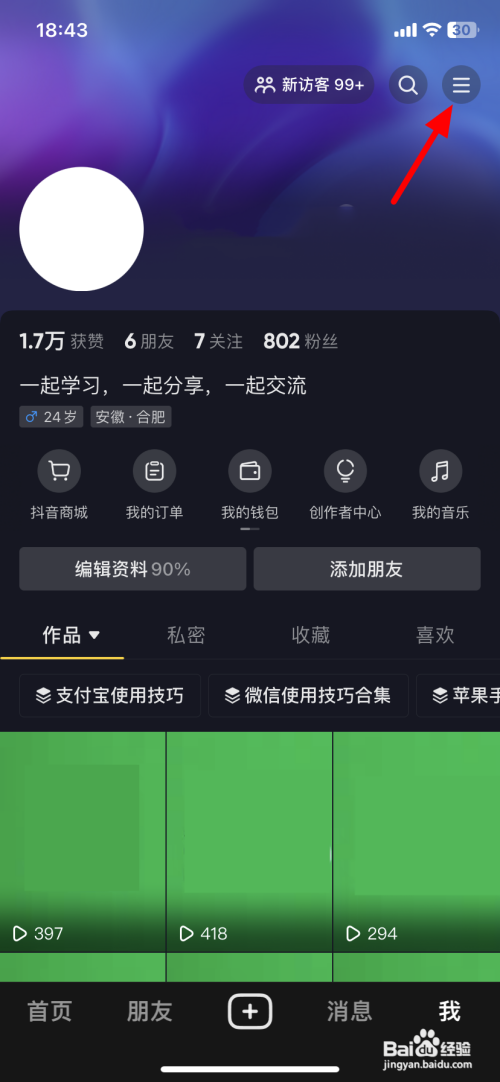 如何申请抖音小号