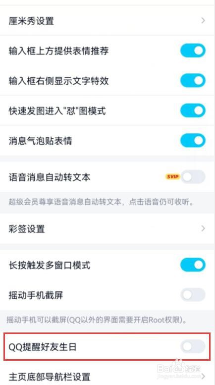 如何开启QQ提醒好友生日