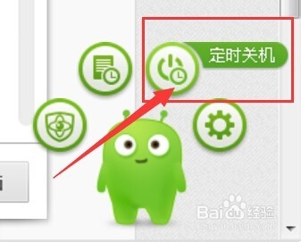 软件设置电脑自动关机