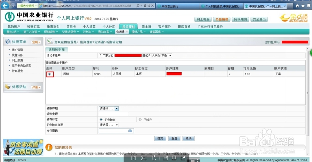 中国农业银行怎样做定期的存款