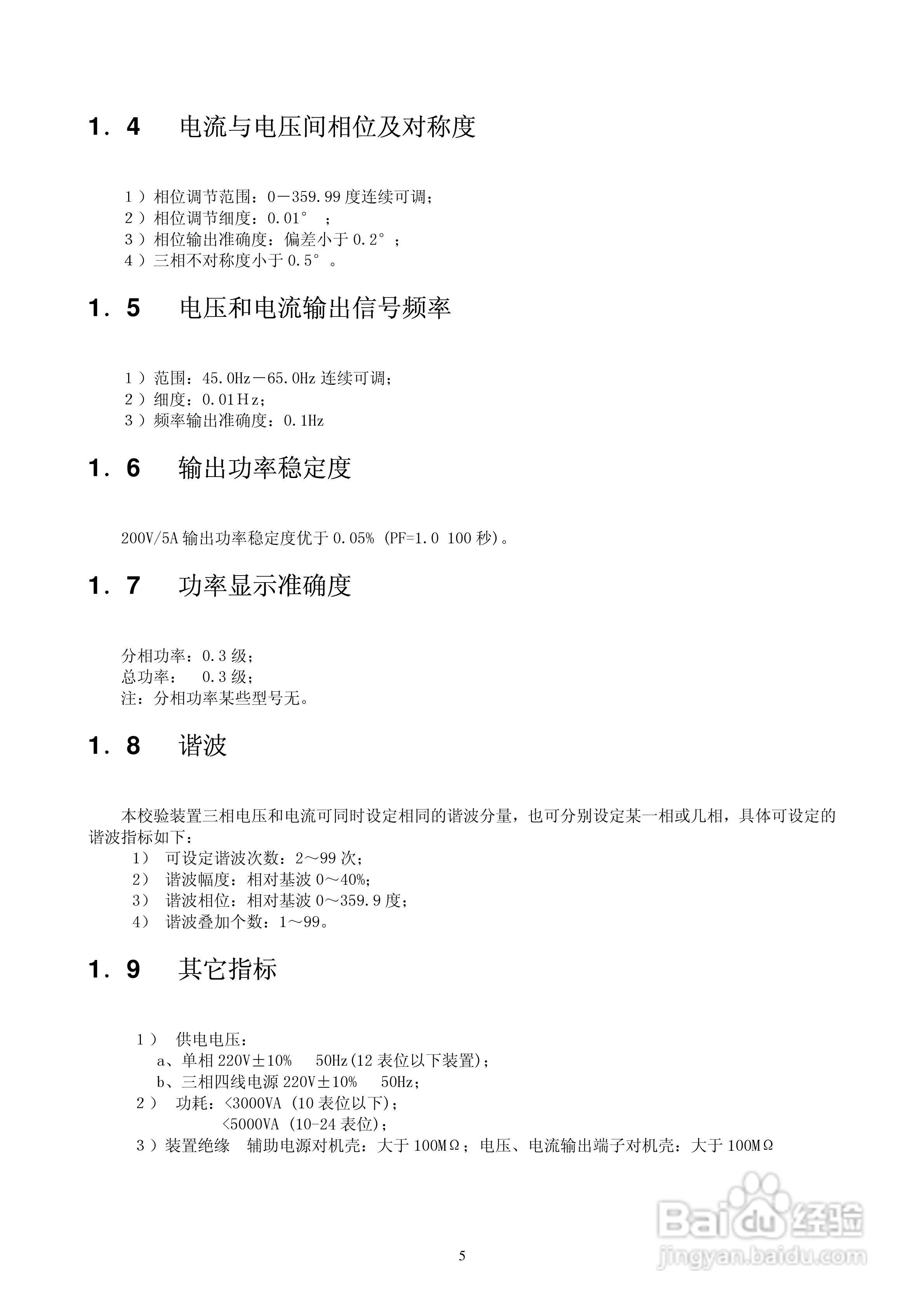 DZ603三相多功能电能表检定装置使用说明书:[1]