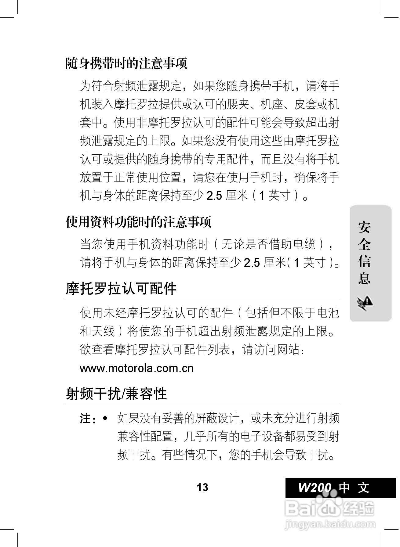 摩托罗拉W200手机使用说明书:[2]