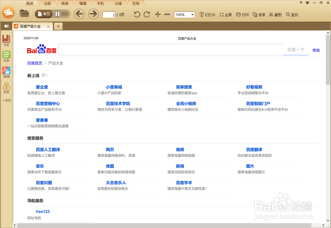 新版edge浏览器如何将网页保存为pdf