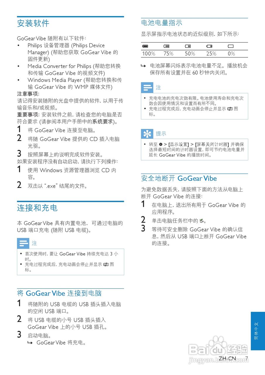 飞利浦SA1VBE04 MP3播放器使用说明书:[1]