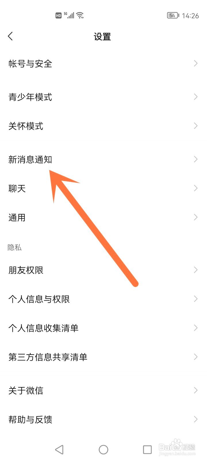 微信通知不显示在屏幕上