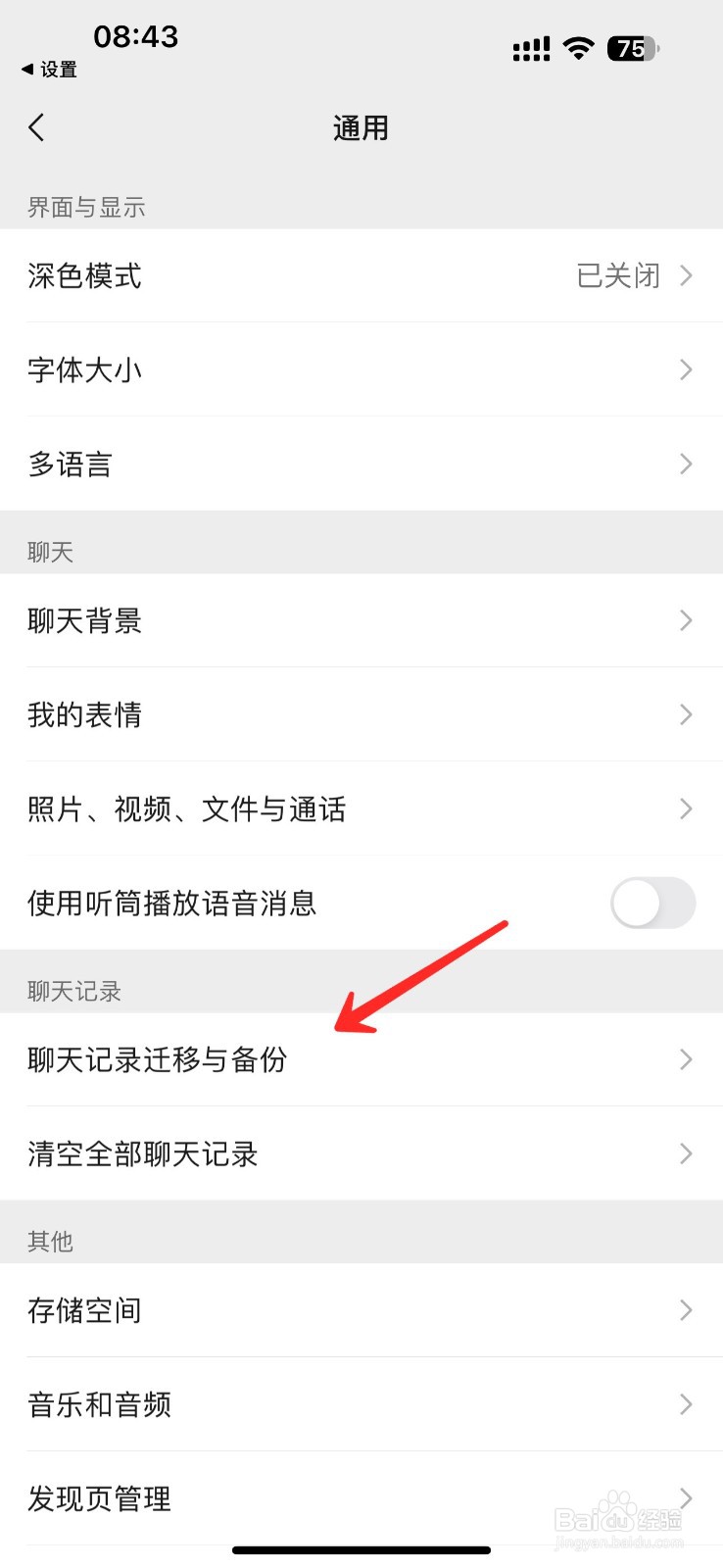 微信怎么把聊天记录备份到电脑