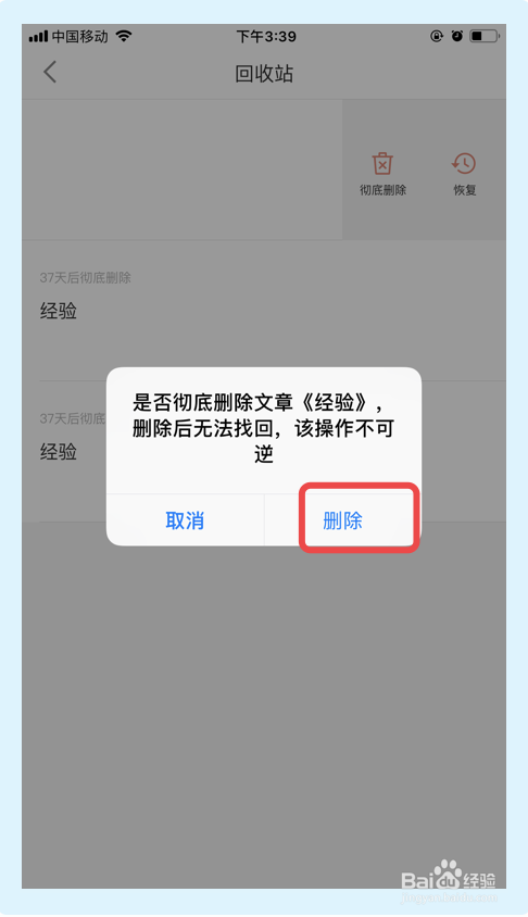 如何删除简书app回收站的文章？