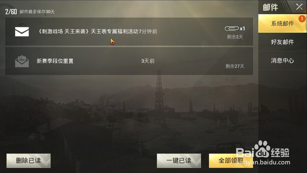 如何领取刺激战场天王来袭专属活动奖励？