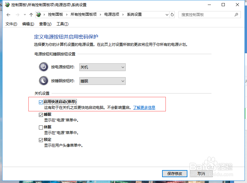 win10 开启快速启动
