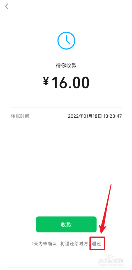 如何主动退还微信转账