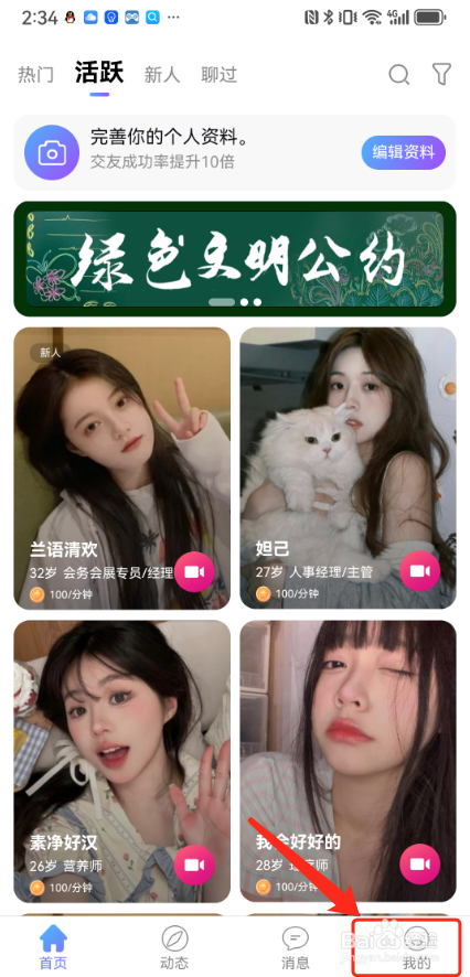 觅话怎么联系官方客服？