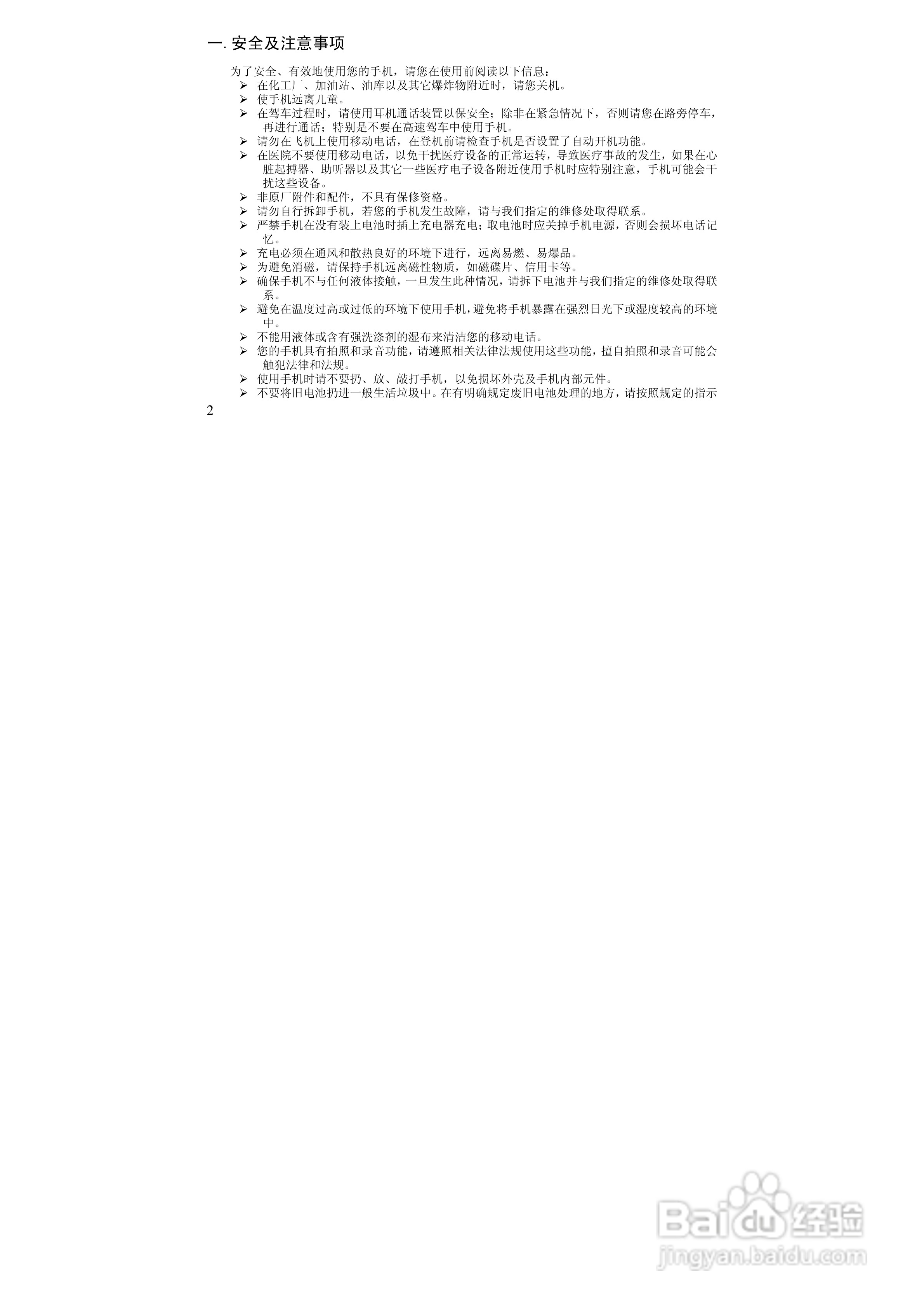 万利达MT708手机使用说明书:[1]