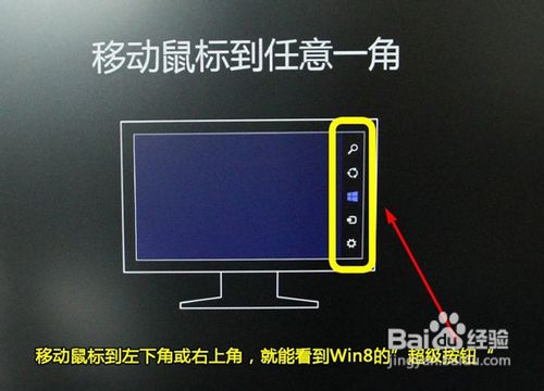 教你安装Win8免费正式版操作系统
