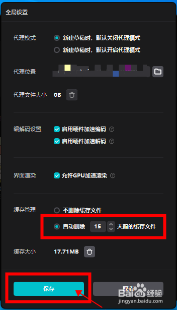 剪映怎样设置自动清除15天以前的缓存