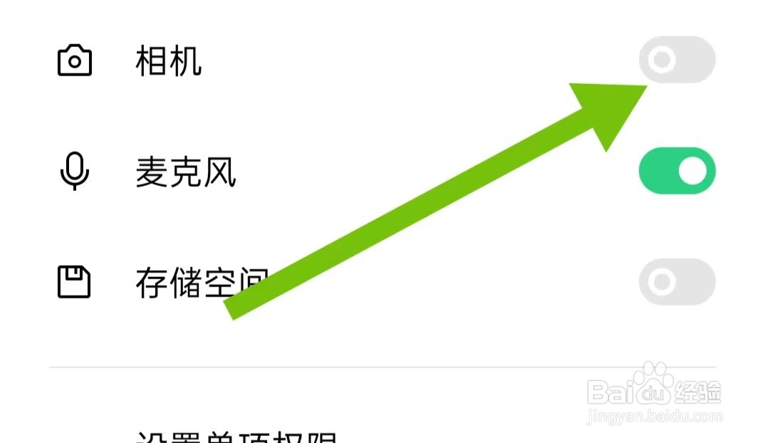 驴妈妈旅游软件怎么关闭相机权限