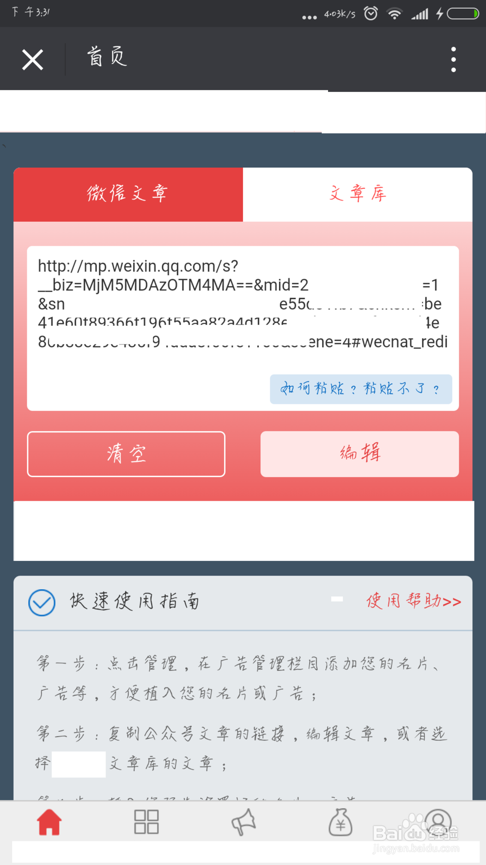 易企传怎么使用怎么插入图片？