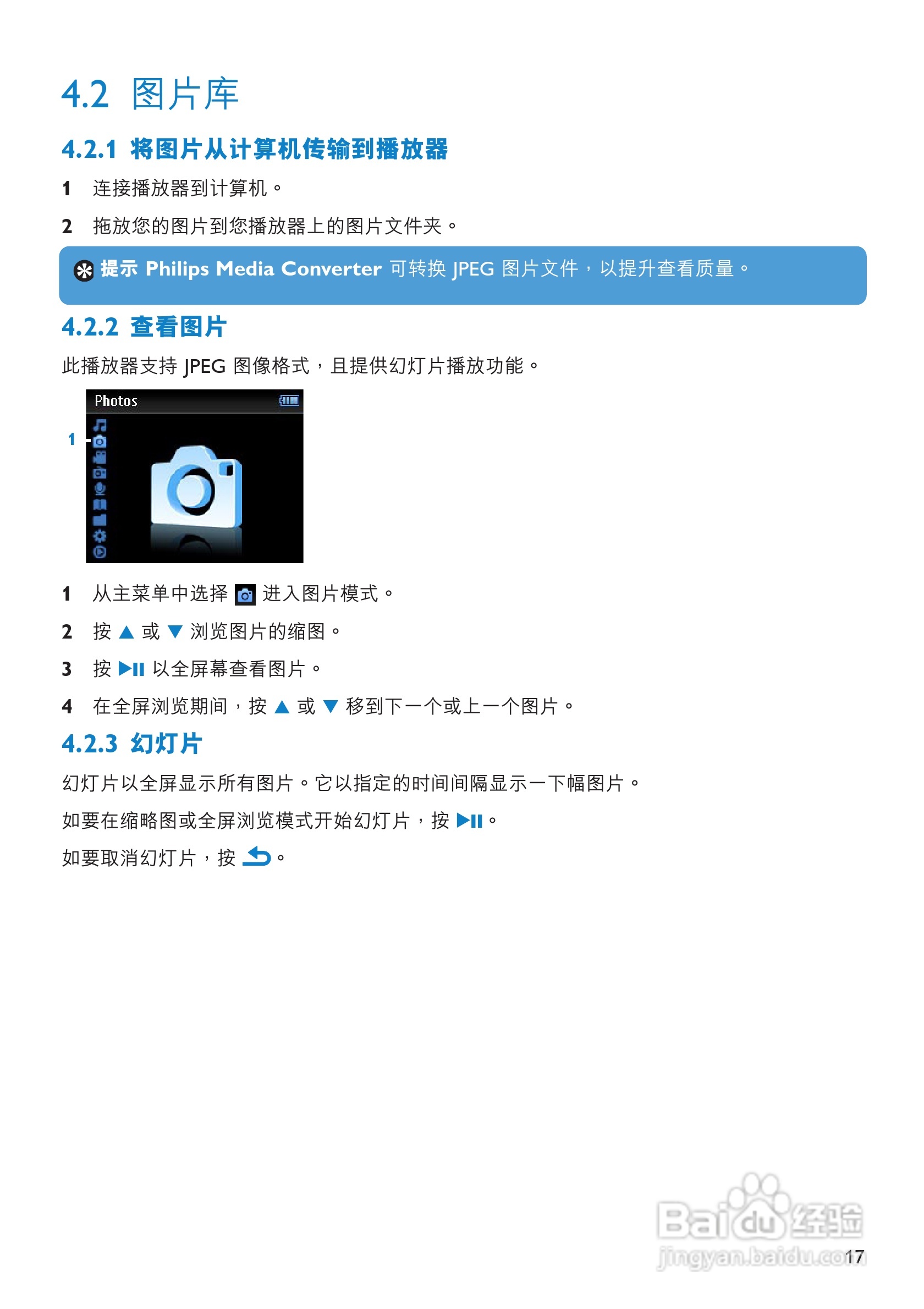 飞利浦SA3215便携式视频播放机使用说明书:[2]