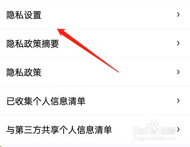 百度地图个性化推荐在哪关闭