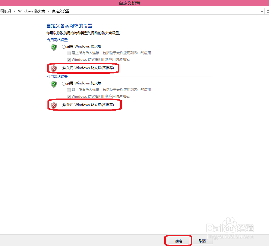 win10怎么关闭防火墙