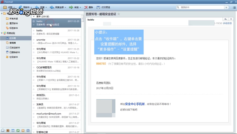 Foxmail如何对邮件设置提醒