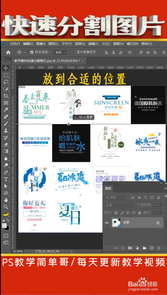 PS教学——快速分割图片