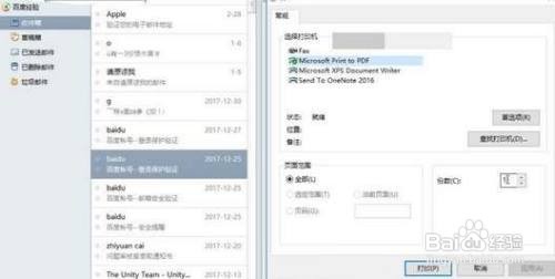 Foxmail怎么设置打印份数