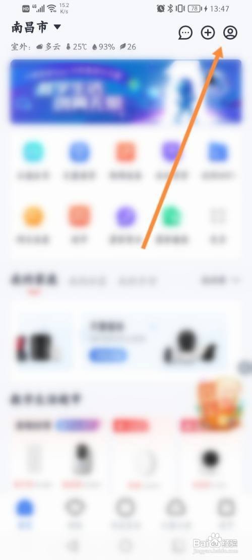 怎么退出小翼管家APP的账号