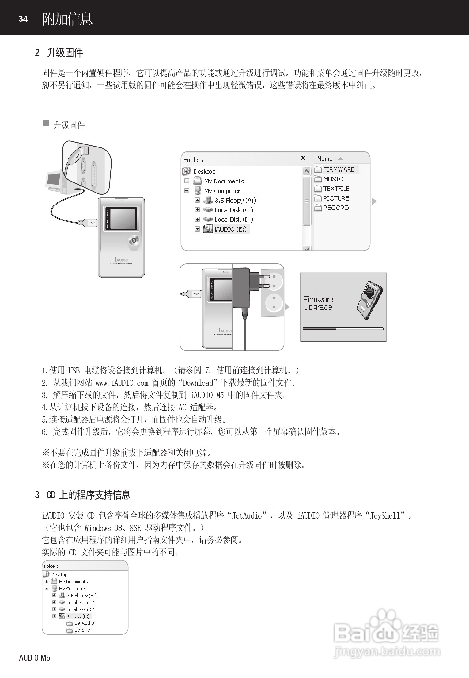 爱欧迪M5播放器使用说明书:[4]