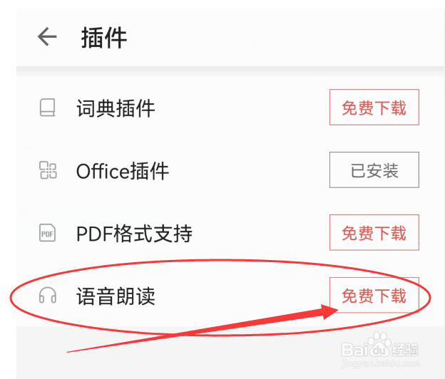 为什么掌阅无法进行语音朗读？
