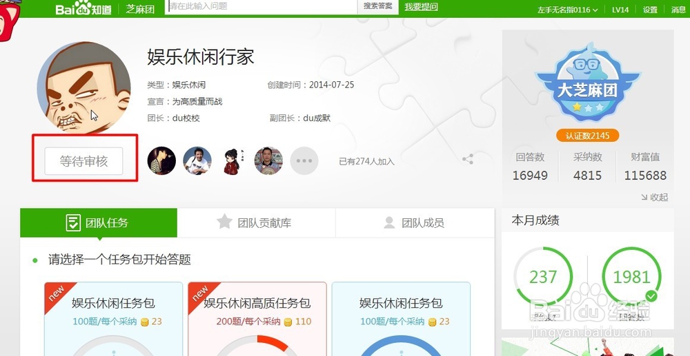 如何加入百度知道团队？百度知道团队怎么加入？
