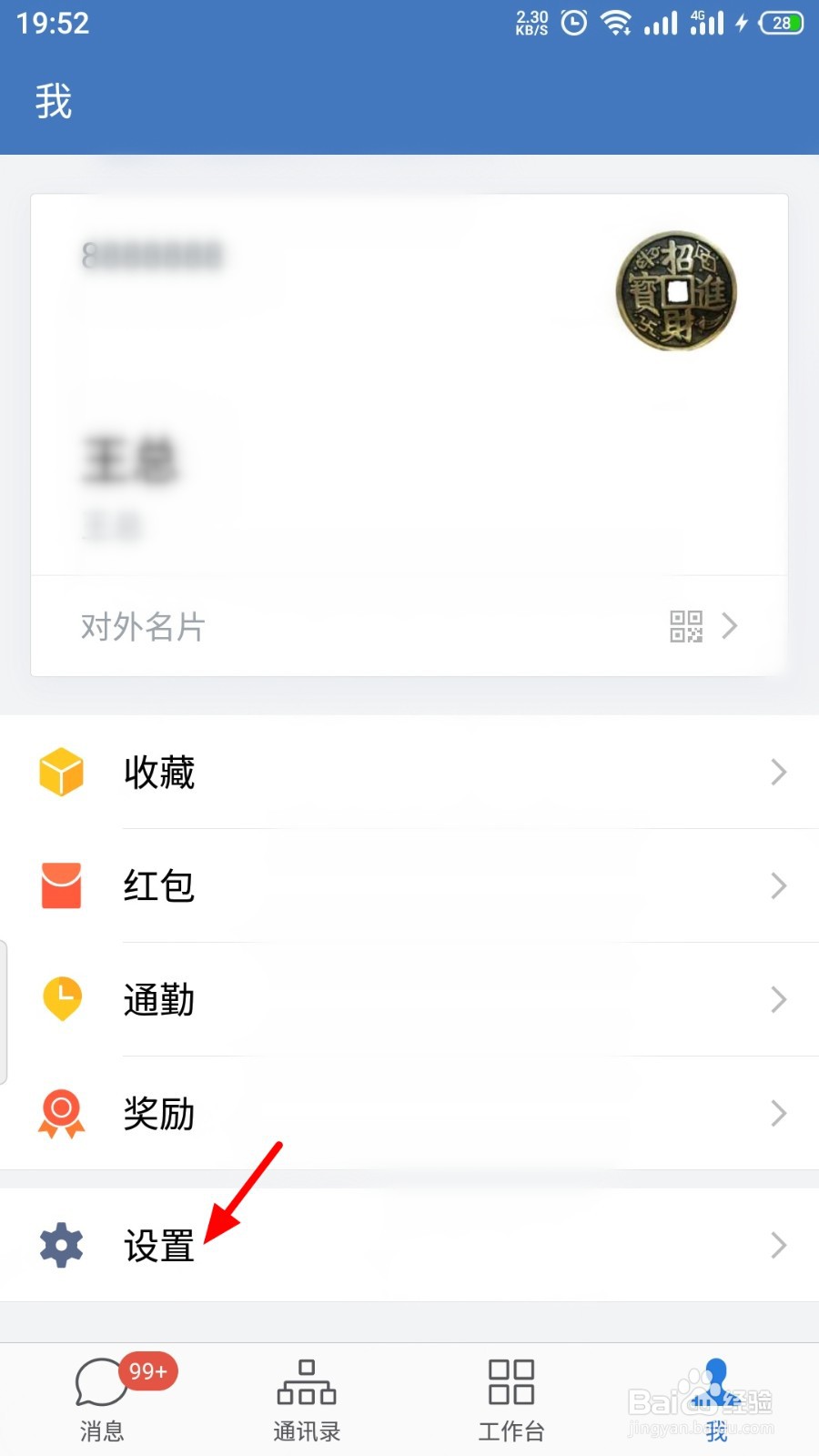 企业微信语言怎么设置为繁体