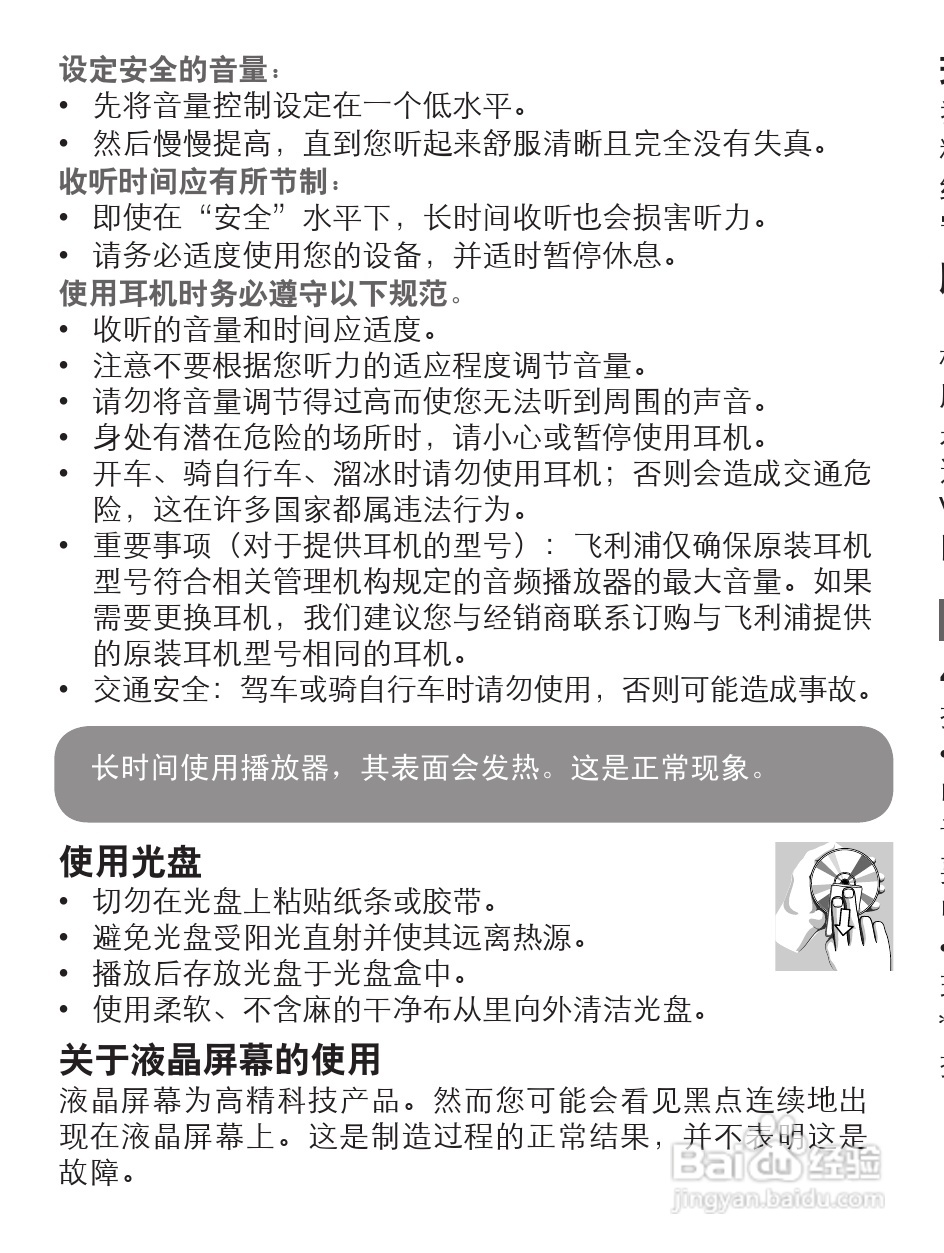 飞利浦PET1031便携式DVD播放机说明书:[2]
