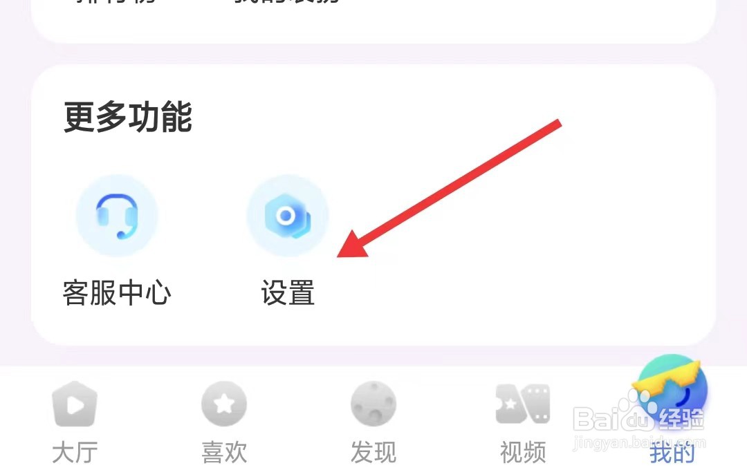 蜜月直播app如何关闭座驾进场动画