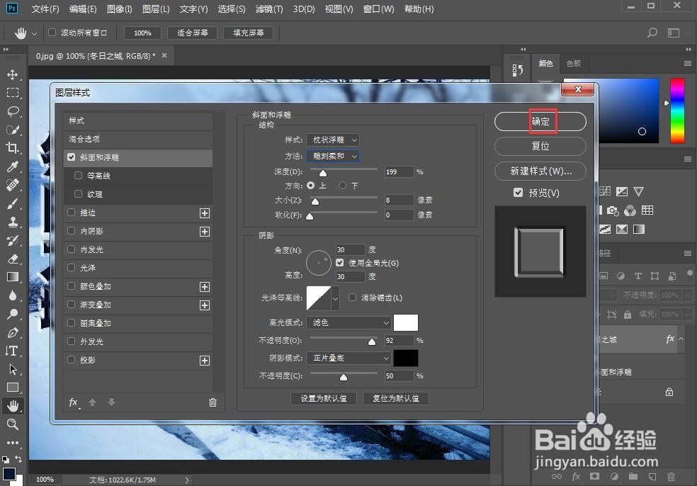 如何给文字添加浮雕和外发光样式