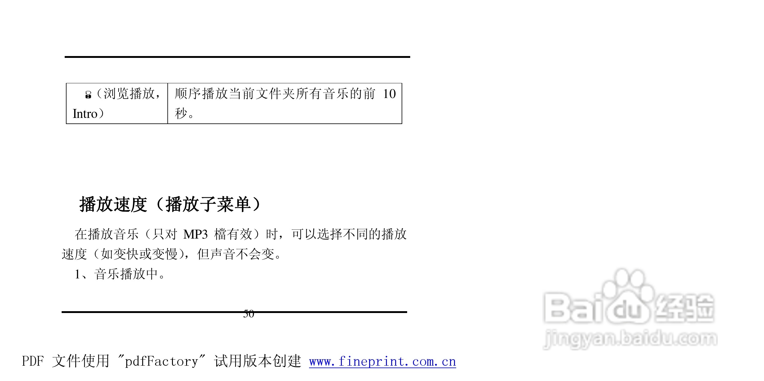 方正灵羽MP3播放器使用说明书:[5]