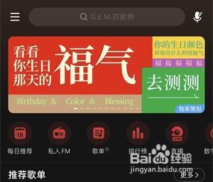 网易云音乐福气测试怎么测