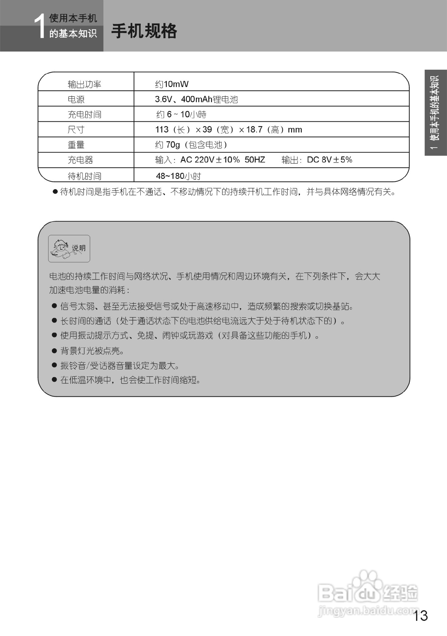 UT斯达康UTS702-A66手机使用说明书:[2]