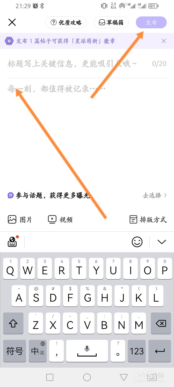 丁香妈妈软件怎么发帖