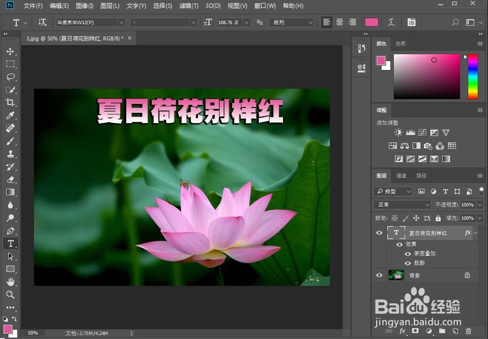 给文字添加渐变叠加和投影样式