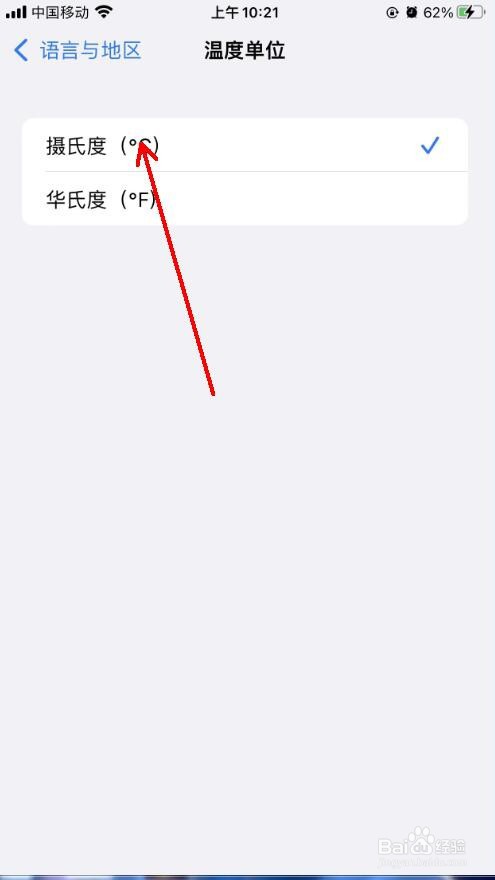 iphone手机温度单位怎么改为摄氏度