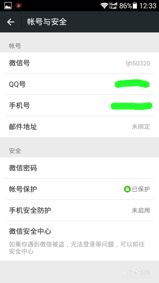 微信6.0注册攻略-微营销的基础