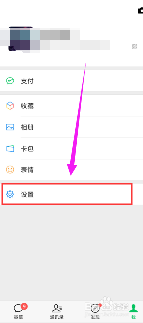 微信如何取消新消息提醒这可怎么办呢