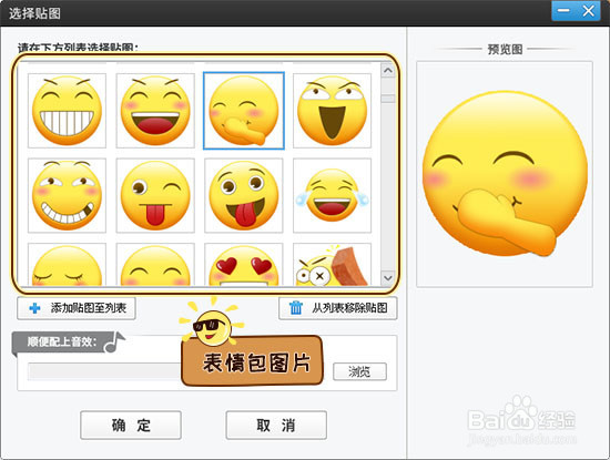 视频上怎么加表情包,实现有趣的效果?