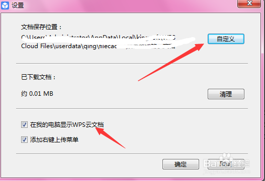 WPS的实名制怎么设置