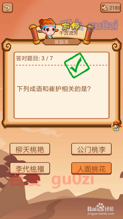 疯狂猜成语2 丞相府54关奖励关9攻略