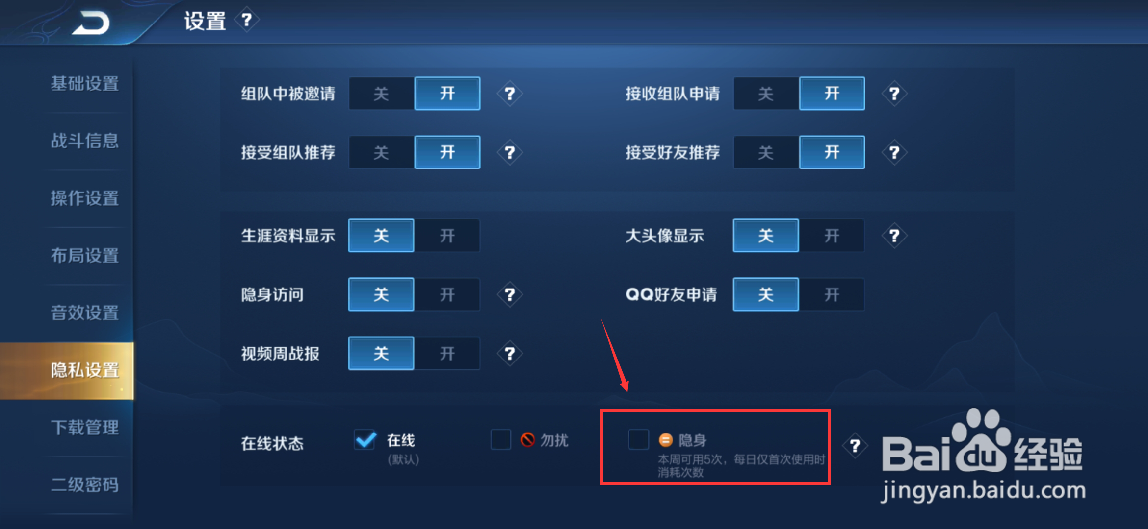 王者荣耀怎么隐身